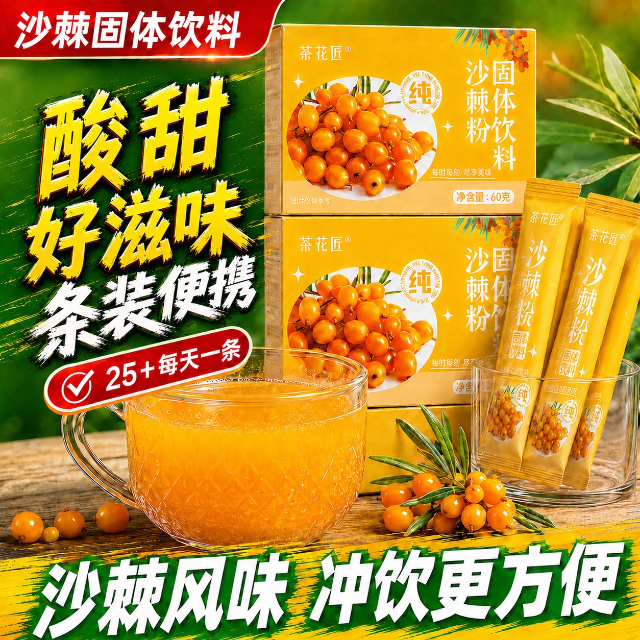 新疆沙棘粉官方旗舰店正品鲜果生榨汁维C养生饮新鲜沙棘汁冲调饮