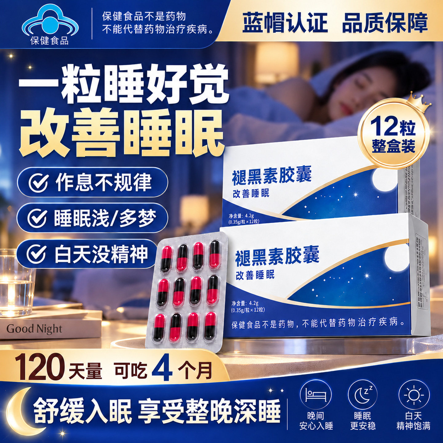 褪黑素安睡软胶囊官方正品旗舰店睡眠片维生素b6退黑色素中老年人