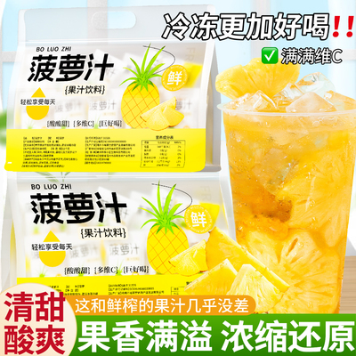 超市同款：超好喝的菠萝汁