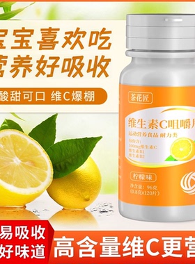 维生素c片咀嚼片B族内服VC片b1b2女性复合早c晚a官方旗舰店维生素