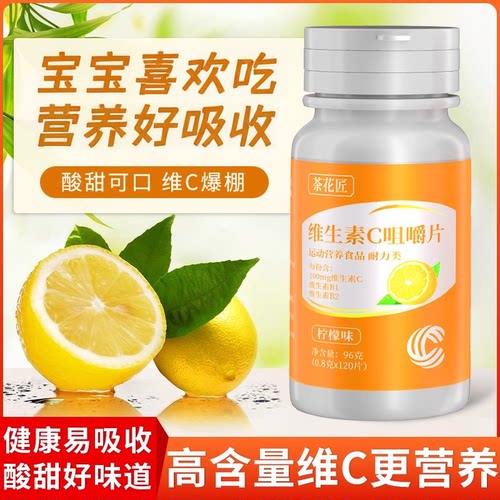 维生素c片1瓶120粒/瓶