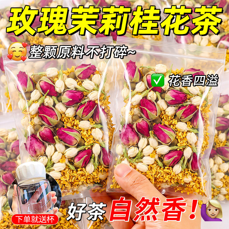 玫瑰茉莉桂花茶冷热双泡干花口异味泡水的养生花茶独立小包花茶包