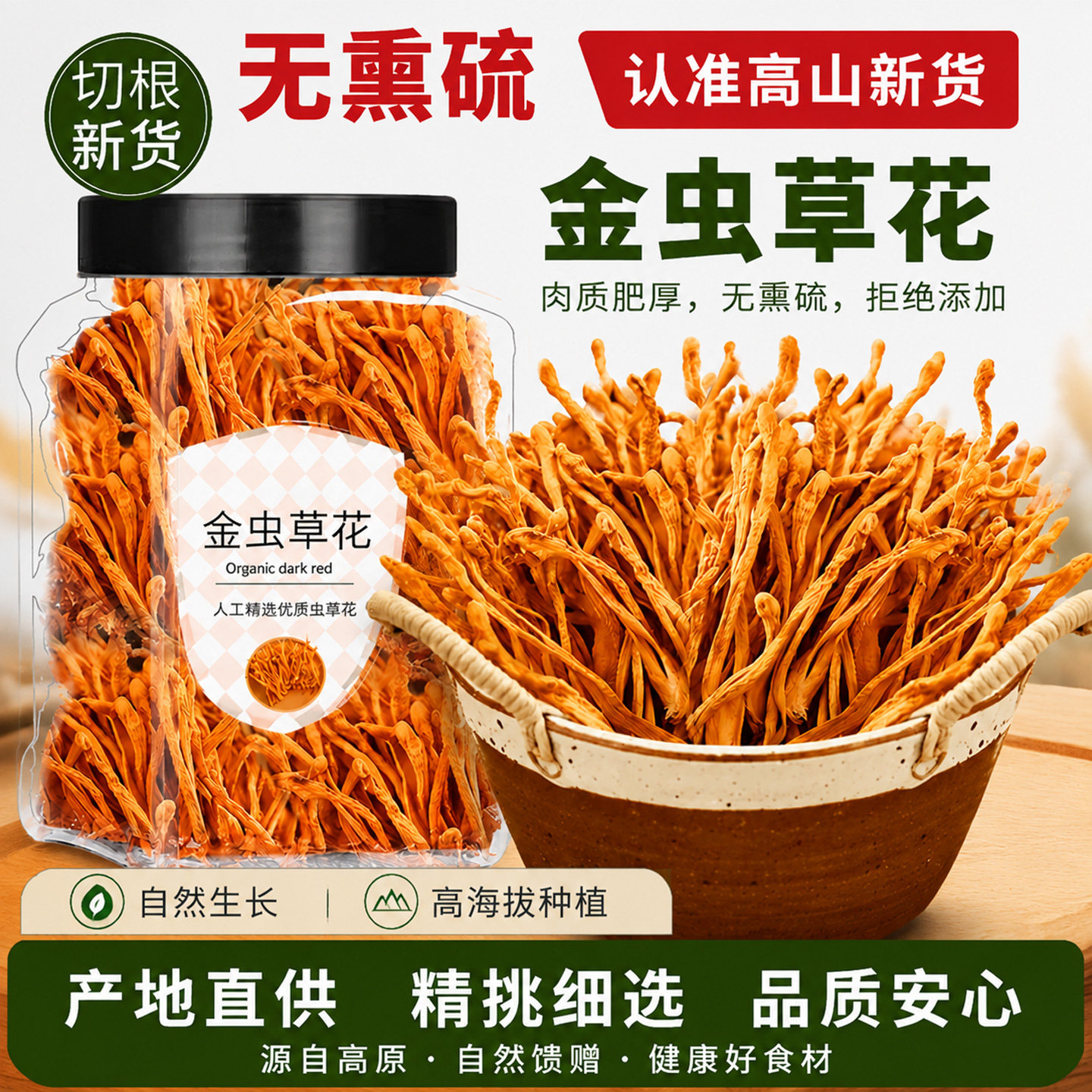虫草花干货官方旗舰店正品青藏虫草花北虫草特山级野外煲汤生菌菇