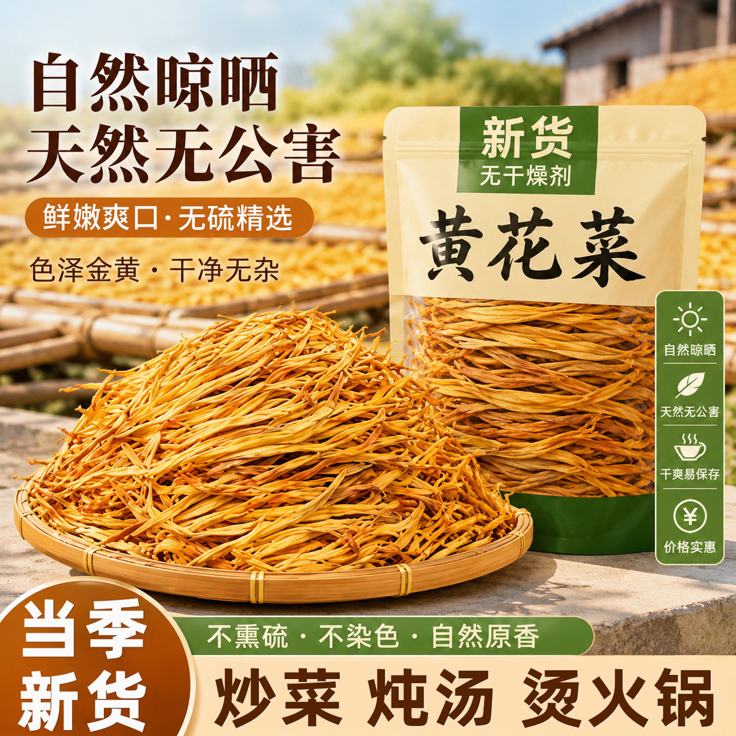 干货黄花菜精选无沙尖货木耳虫草花火锅菜炒菜凉拌菜批发官方正品