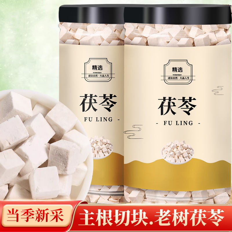云南茯苓中药材正品旗舰店干货薏湿膏食用黄芪野生芡实泡水茯苓块