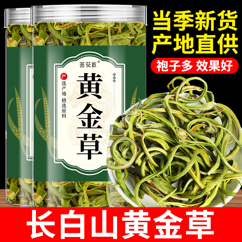 长白山产地无硫精选黄金草养生茶图片