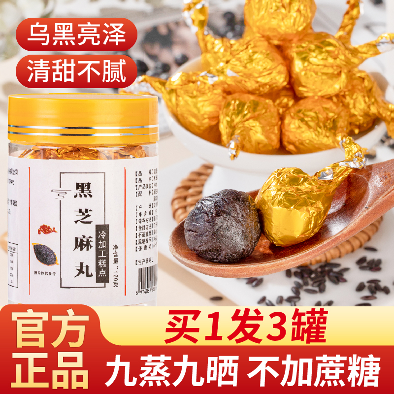 浓香黑芝麻买1罐送1罐