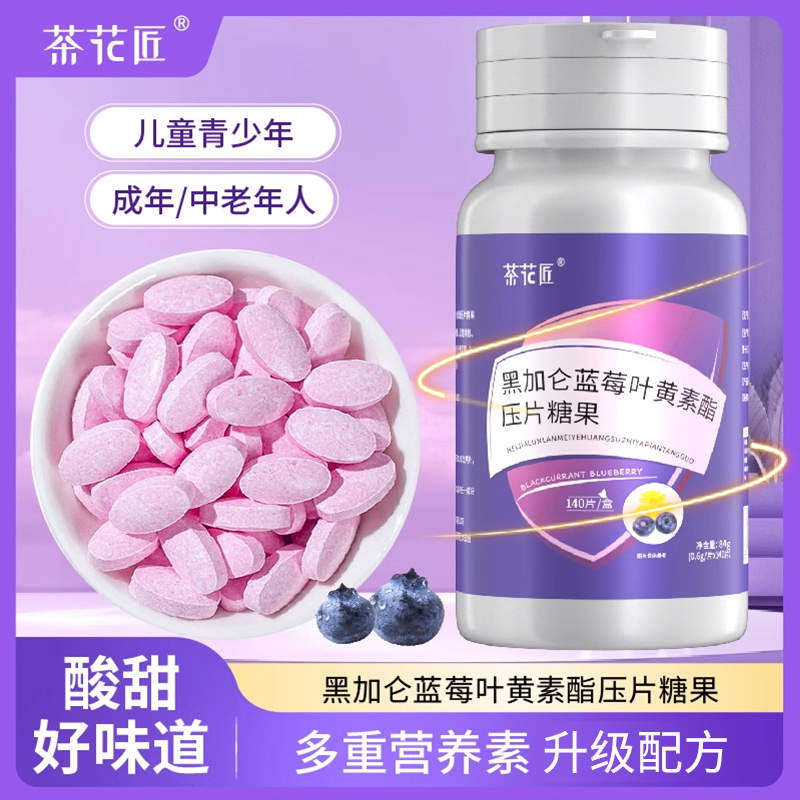 无用退正品保障黑加仑蓝莓叶黄素