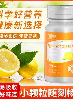 维生素c片咀嚼片B族内服VC片b1b2女性复合早c晚a官方旗舰店维生素