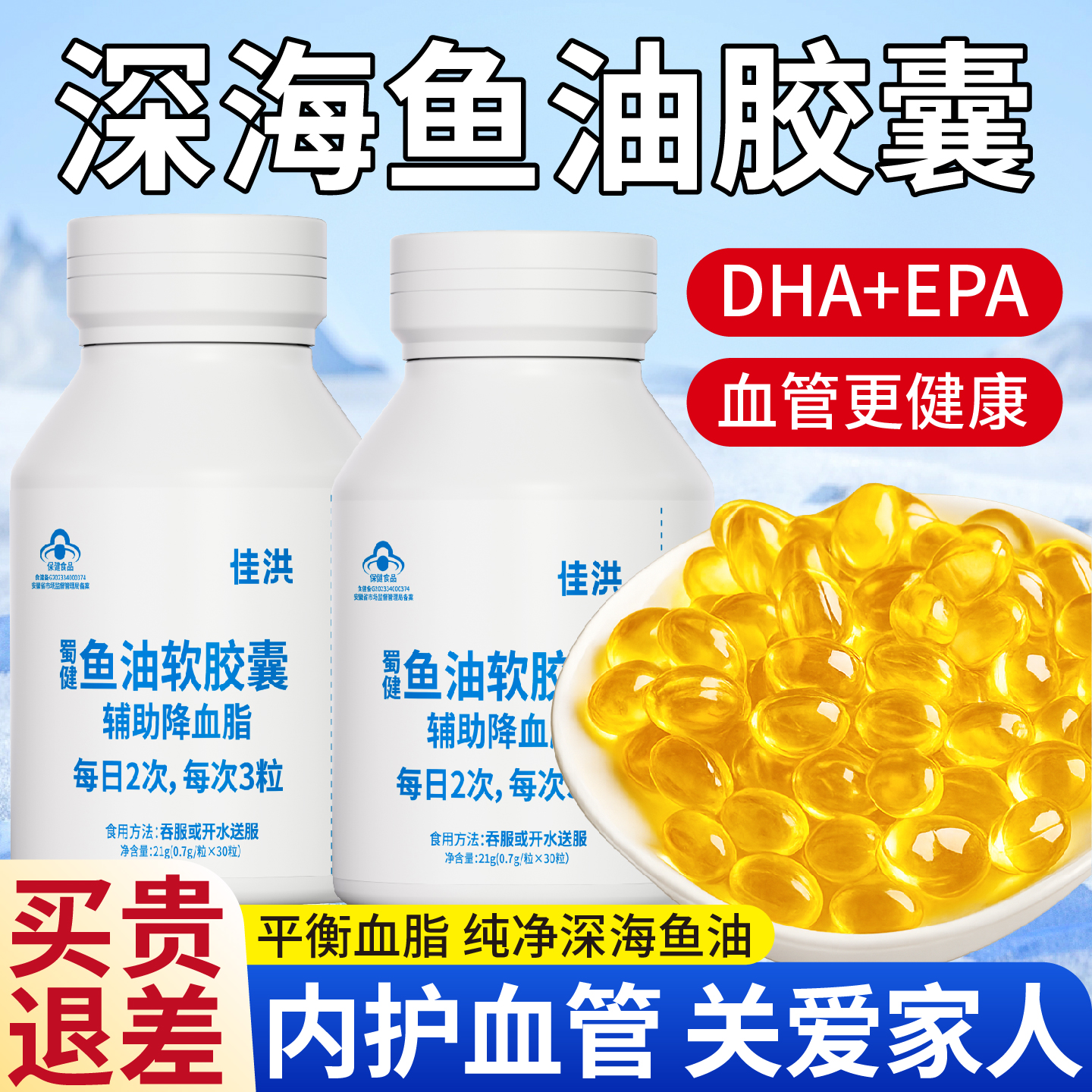 【药房同款】深海鱼油软胶囊