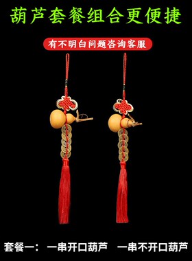 门对门葫芦挂件五帝钱真品厕所着大卧室卫生间摆件化窗户解厨房床