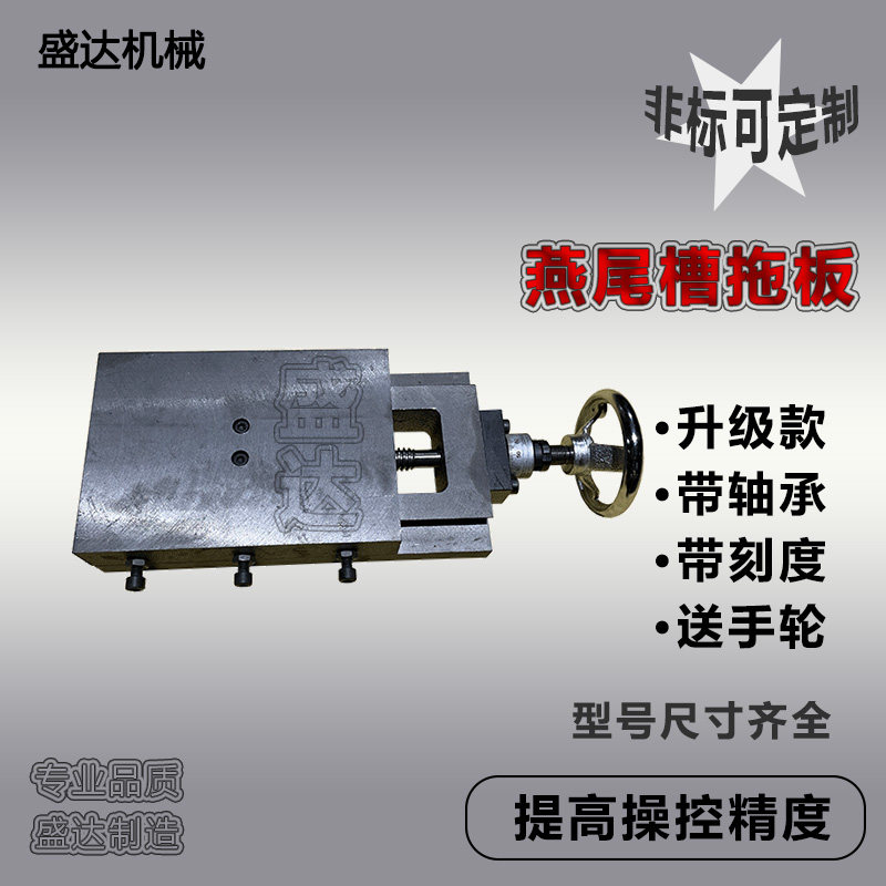 燕尾槽丝杆轴承刻度拖板滑台精密一字工作台导轨铸铁十字有杆滑块