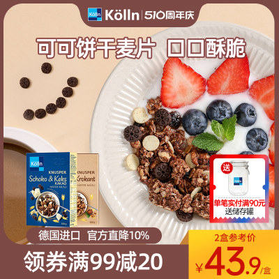 Kolln巧克力德国烘焙燕麦片