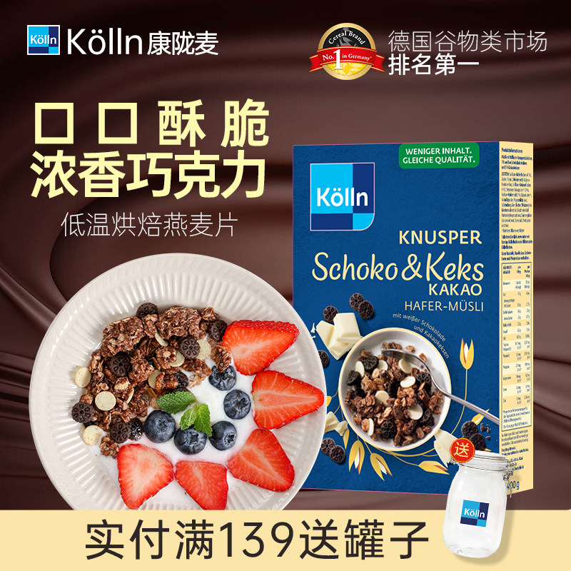 kolln康陇麦德国可可巧克力烘焙燕麦片坚果儿童早餐进口谷物麦片