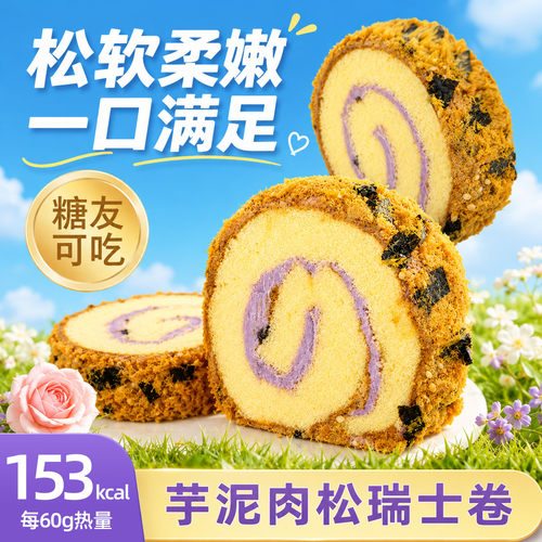 绵密芋泥咸香肉松甜咸双重口感