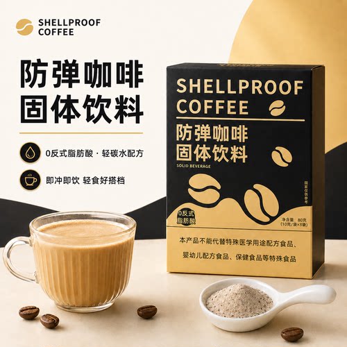 糖学友防弹咖啡0反式即冲轻碳水