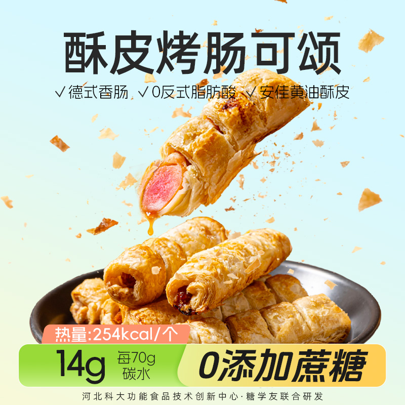 酥皮烤肠可颂面包0蔗糖