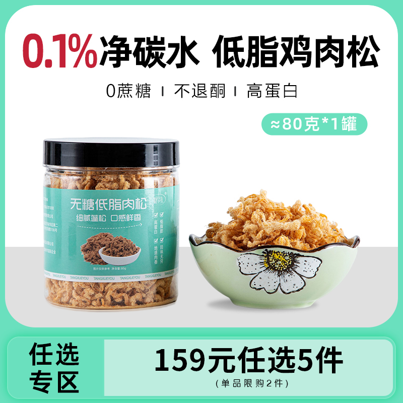 任选肉松糖学友低脂肉松