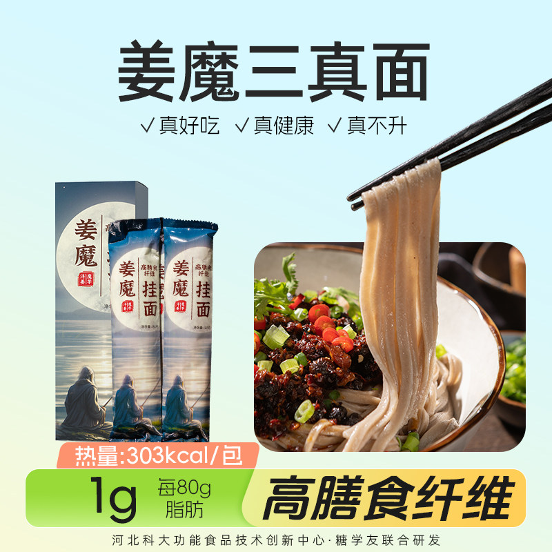 糖学友洋姜魔芋挂面条低脂肪高纤维速食高饱腹糖友孕妇主食面条