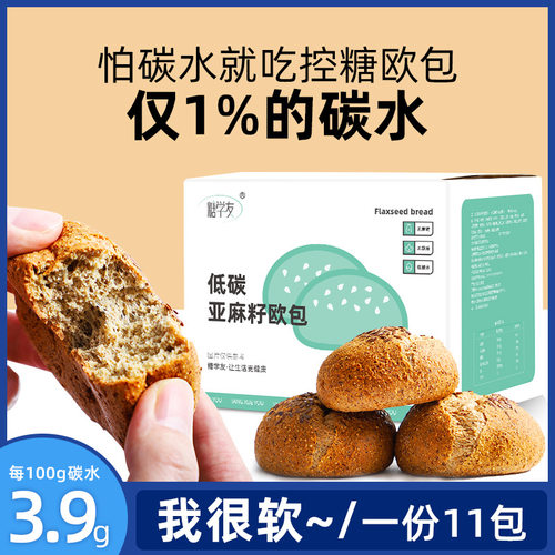 糖学友软欧包无麸质低碳水
