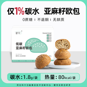 糖学友生酮食品欧包代餐无麸质低碳面欧包糖友主食早餐无糖精零食