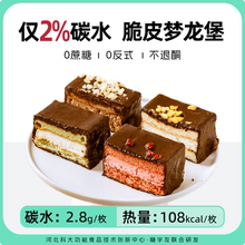 糖学友减糖MCT脆皮梦龙派草莓味黑巧蛋糕巧克力派无糖精生酮食品