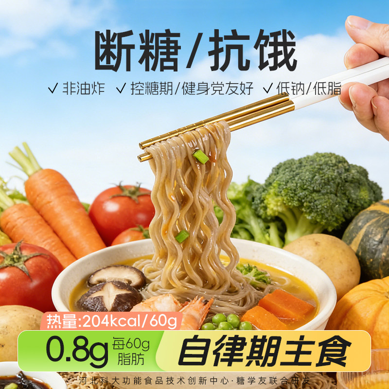 糖学友低脂方便面非油炸控糖期青稞藜麦面健身代餐冲泡免煮面条