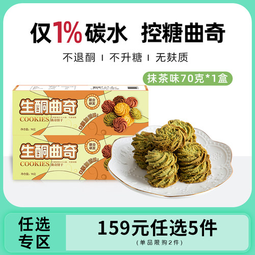 曲奇饼干无麸质代餐饱腹感生酮