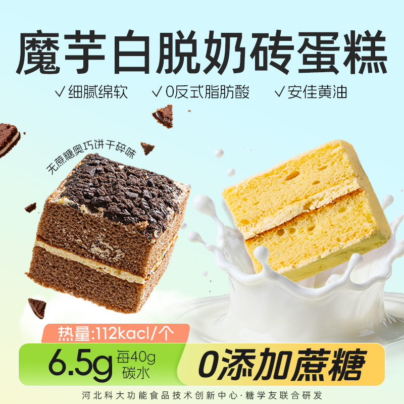 糖学友魔芋白脱奶砖蛋糕0添加蔗糖轻碳水营养早餐代餐生酮食品