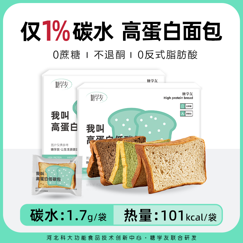糖学友生酮吐司轻态面片包早餐包食品代餐高蛋白无糖精慢糖吐司
