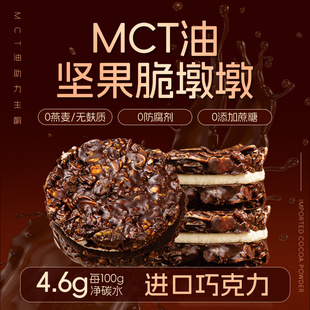 糖学友MCT巧克力梦龙派坚果巴旦木脆吨墩蛋糕无糖精0麸质生酮食品