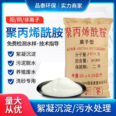 聚丙烯酰胺PAM絮凝剂阴/阳非离子增稠剂洗沙泥浆沉淀污水处理药剂