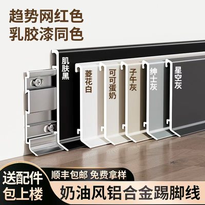 铝合金踢脚线6cm超薄卡扣