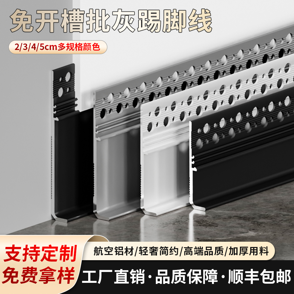 铝合金踢脚线免开槽内嵌式