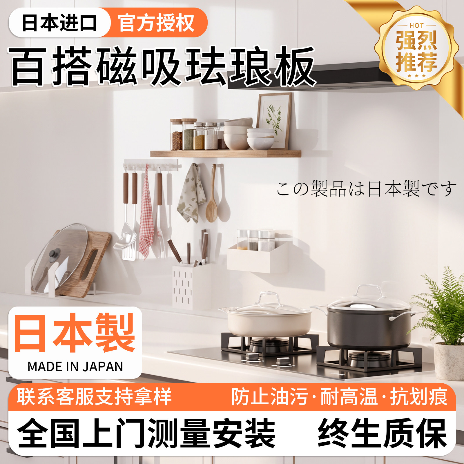 磁吸珐琅板日本进口takara厨房专用墙面搪瓷板jfe定制不锈钢白板