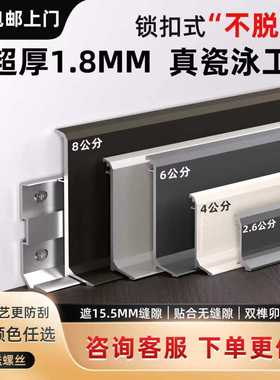 铝合金踢脚线超薄金属卡扣地脚线6cm8cm脚线黑色新款可安装不锈钢