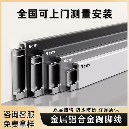 铝合金圆弧地脚线6cm4极窄无痕