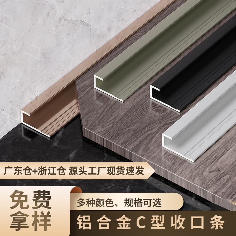 铝合金护墙板C型收口条