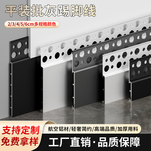 免开槽内嵌踢脚线批灰嵌入式