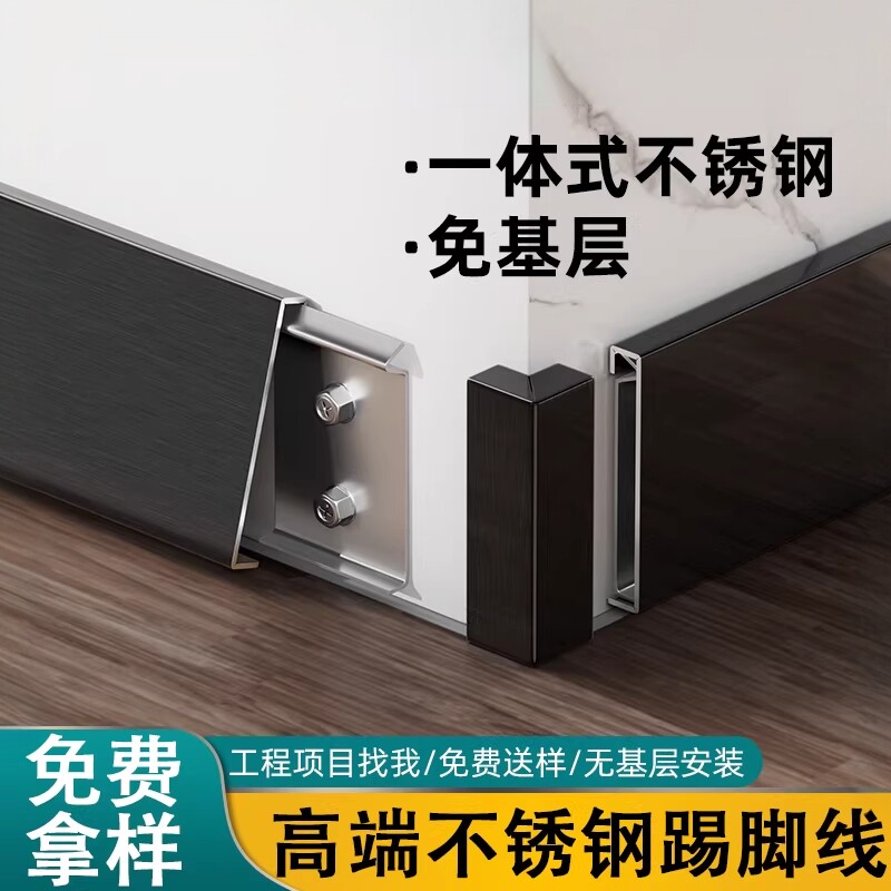 不锈钢踢脚线金属地脚线卡扣304踢脚线4公分/6cm线条极窄安装黑色