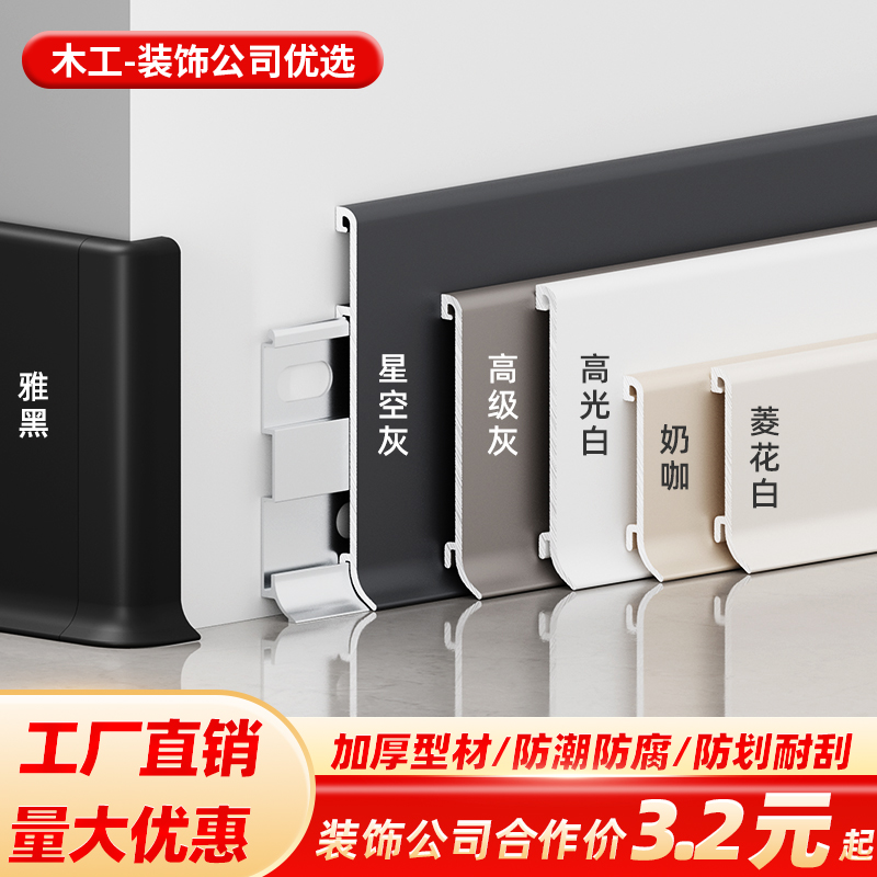 铝合金踢脚线6cm4公分超薄遮缝
