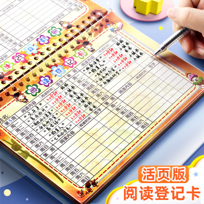 昕果小学生阅读登记册儿童课外阅读登记卡片活页阅读课堂课外阅读