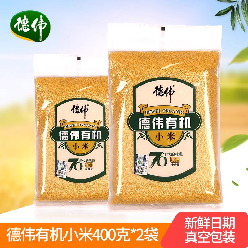 德伟有机小米2袋吃宝宝孕妇食用