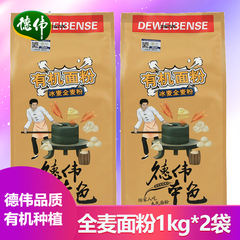 东北黑土地石磨全麦面粉杂粮