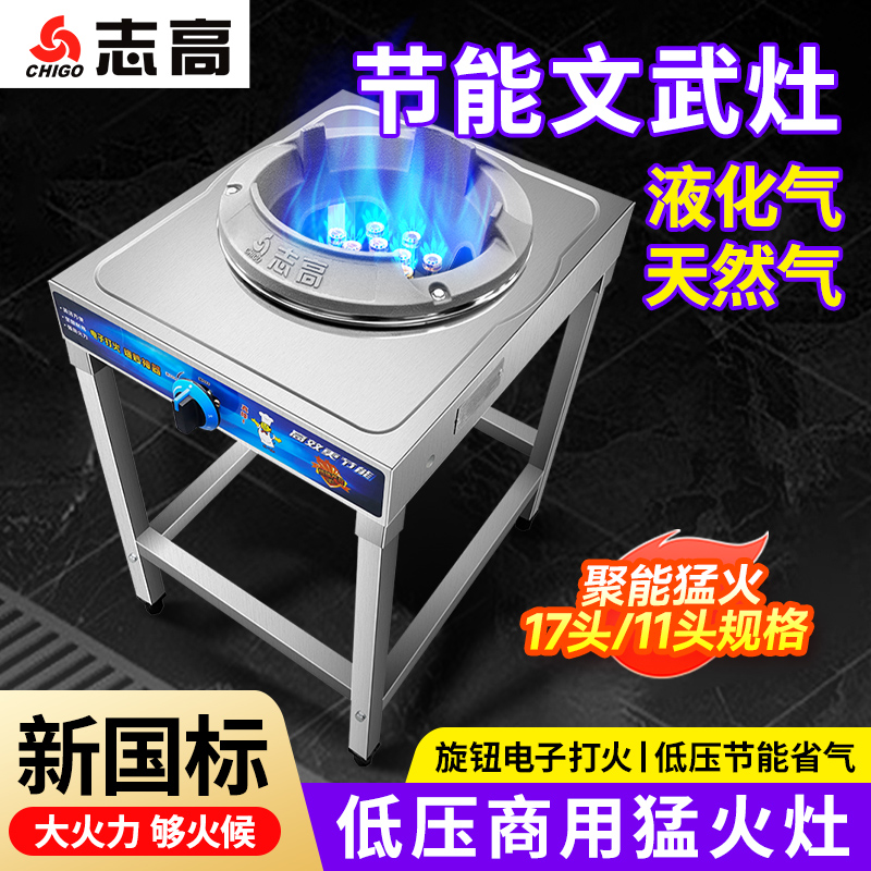 志高猛火灶低压商用爆炒灶煤气灶单灶饭店液化气灶节能带熄火保护