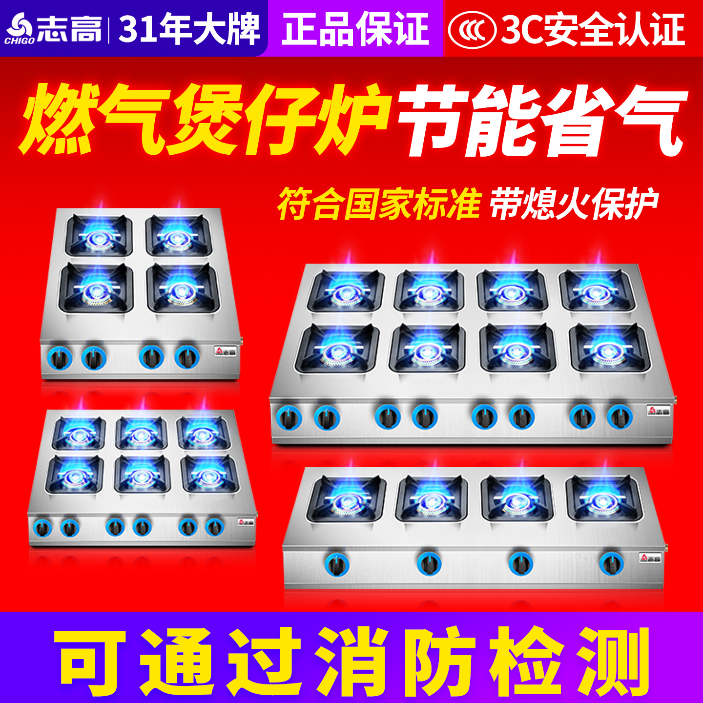 志高商用燃气煲仔炉国标熄火保护