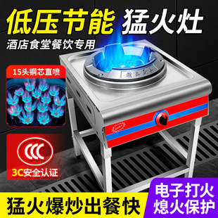 志高猛火灶商用炉灶煤气单灶天然气液化气饭店专用带熄保低压灶头