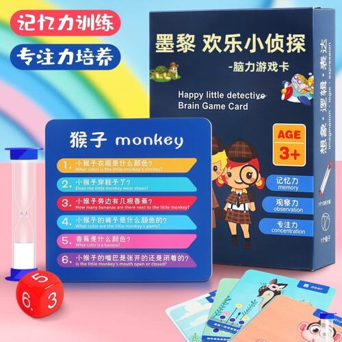 欢乐小侦探脑力游戏儿童记忆力