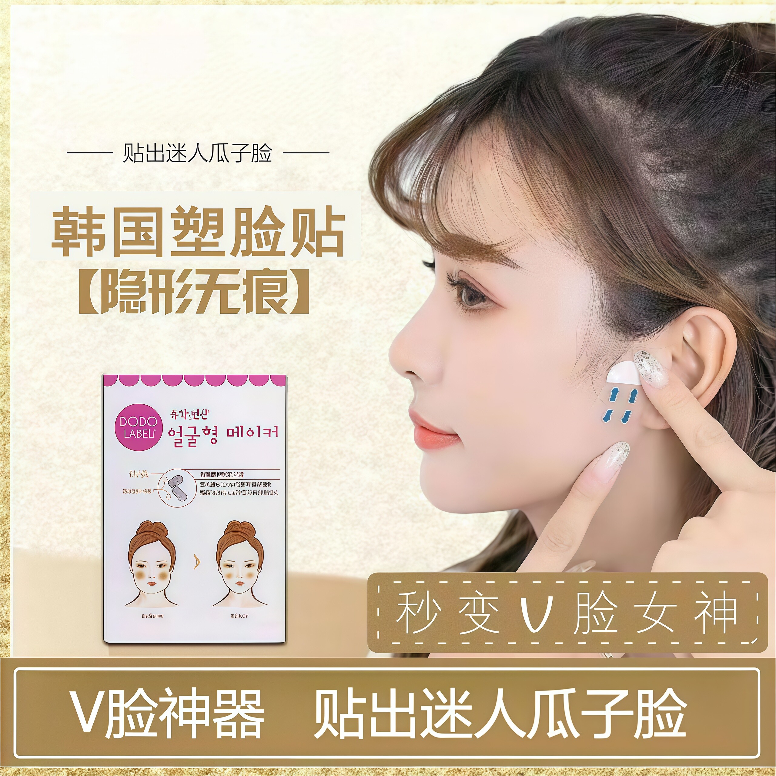韩国瘦脸贴脸部下垂提拉紧致贴