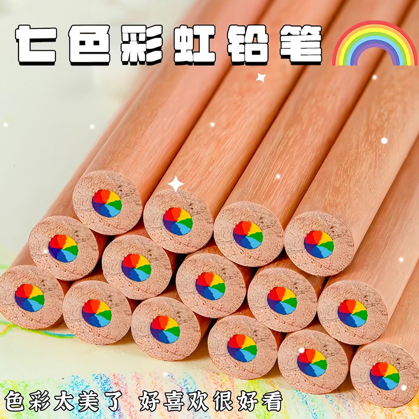 七色彩虹铅笔一笔多色铅笔